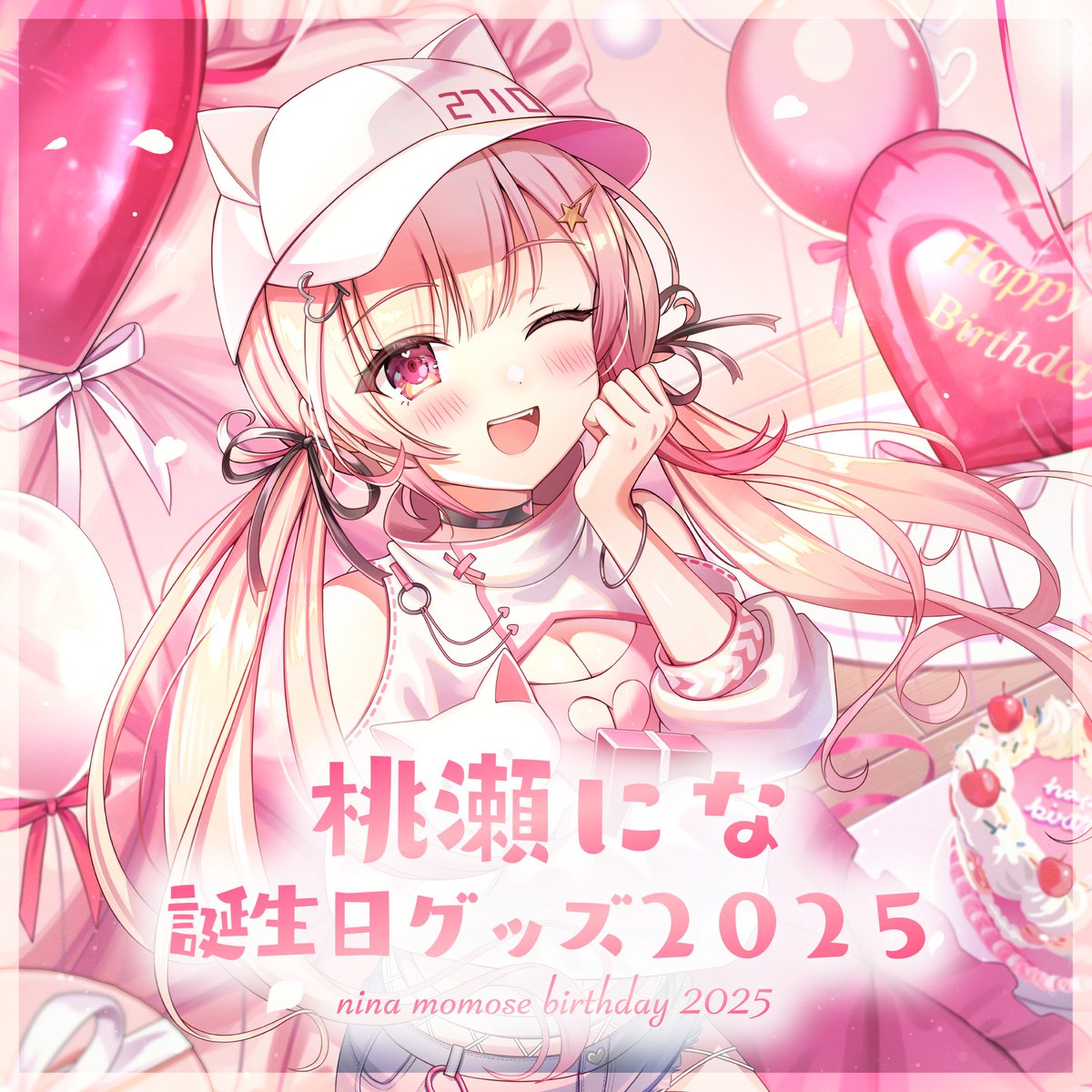 になちゃんの誕生日グッズは今日までだーーー！！ みんな忘れてない 
