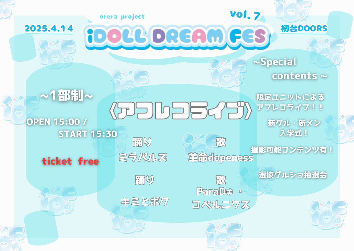 iDOLL DREAM FES💎 tweet media