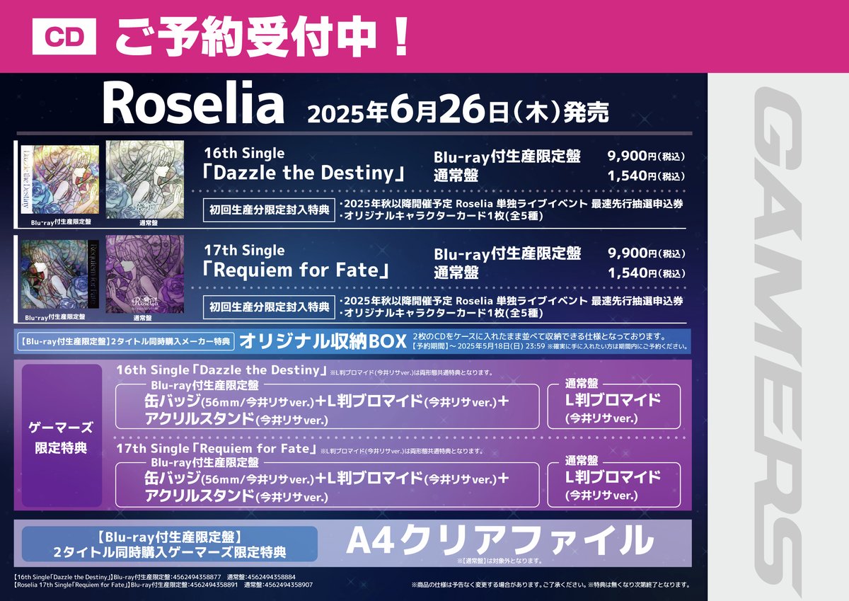🎧BanG Dream!(#バンドリ！)🎧 17th Single 「Requiem for Fate