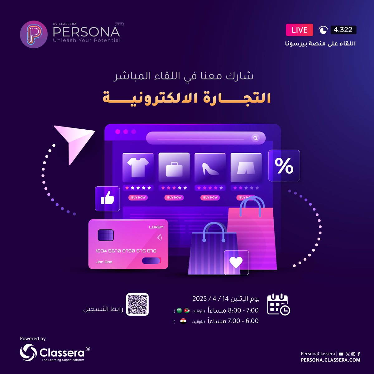 شارك معنا في لقاء بعنوان:

تخصص التجارة الإلكترونية 

📆 يوم الاثنين الموافق 14 / 4 / 2025

🕗 7:00-8:00 مساءً بتوقيت السعودية-الاردن
7:00-6:00 مساءً بتوقيت مصر

🟣 اللقاء مجاني

🟣 للتسجيل يرجى زيارة منصة بيرسونا

#بيرسونا_كلاسيرا
#الإرشاد_المهني