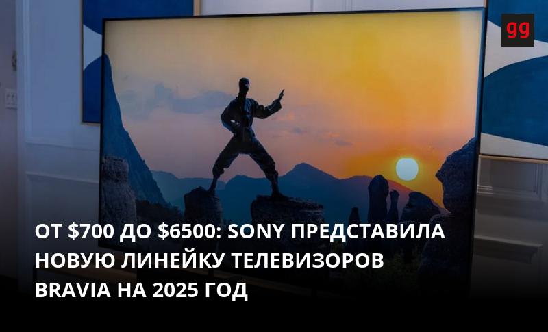 Sony представила новую линейку телевизоров Bravia на 2025 год. Подробности: gagadget.com/ru/619932-ot-7…