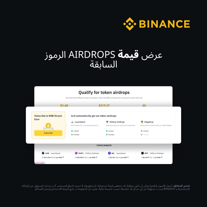 BinanceArabic's tweet photo. ابقَ على اطلاع على كل فرص الإيردروب مع صفحة BNB الجديدة كلياً.

من تتبع الفرص النشطة إلى عرض المكافآت السابقة، ستكون هذه الصفحة مركزك الشامل لكل ما يتعلق بـ BNB!

اكتشف المزيد 👇