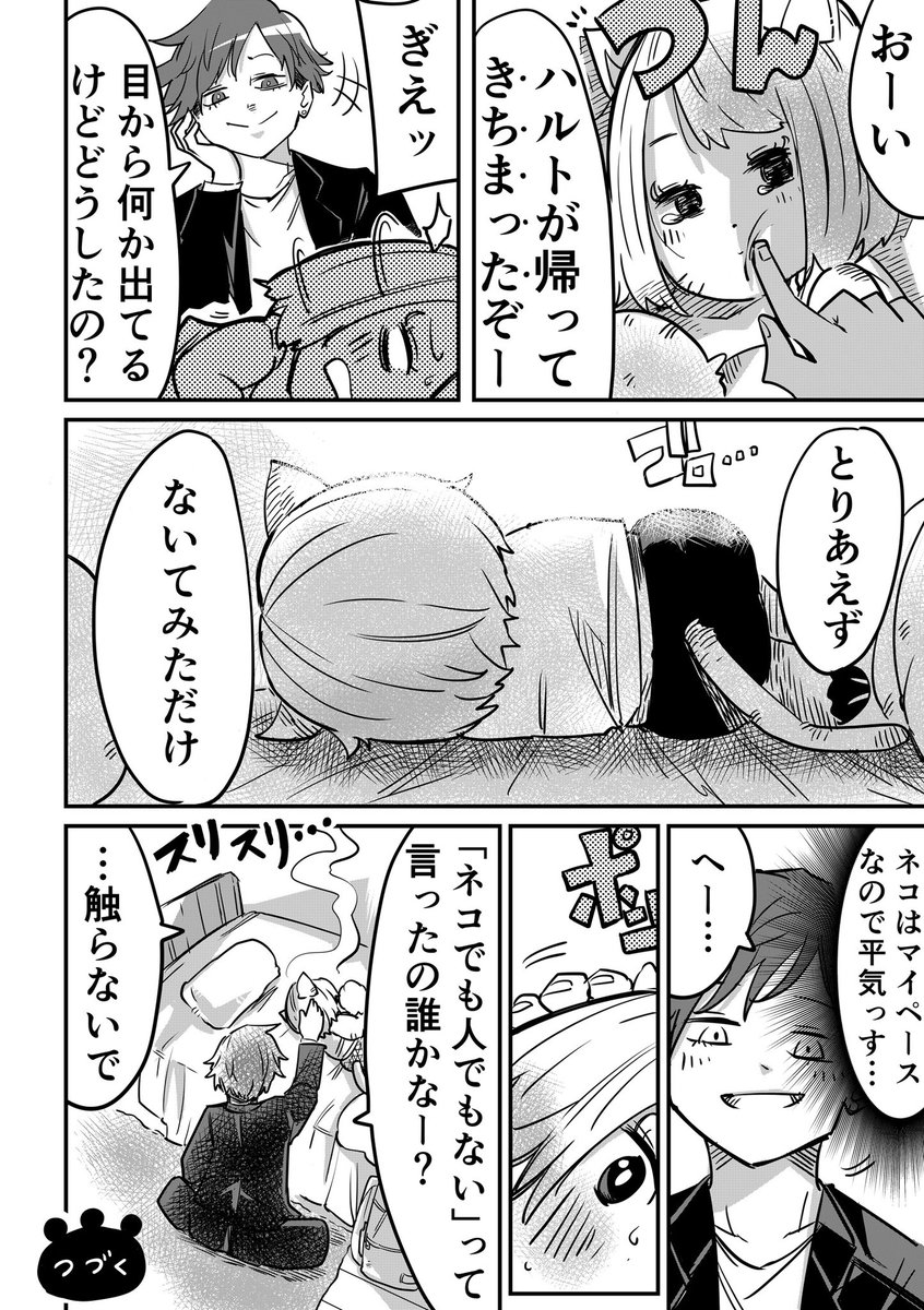 猫っぽい女の子を拾って一緒に暮らす話(9/9) 