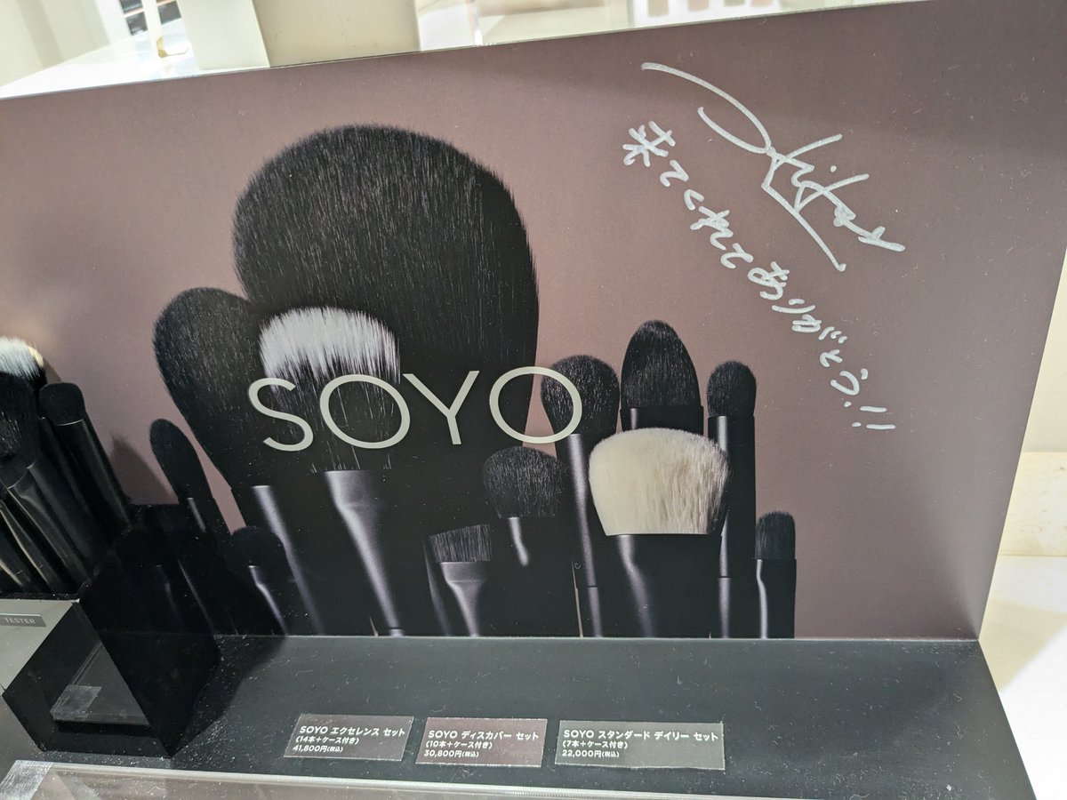 定価以下】SOYO エクセレンス セット (14本+ケース) 【公式通販】