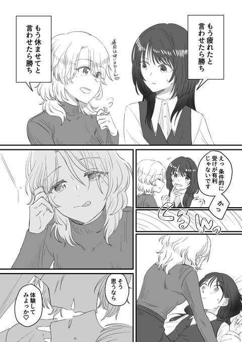 えっちな勝負をさせたっていい。二次創作だから 