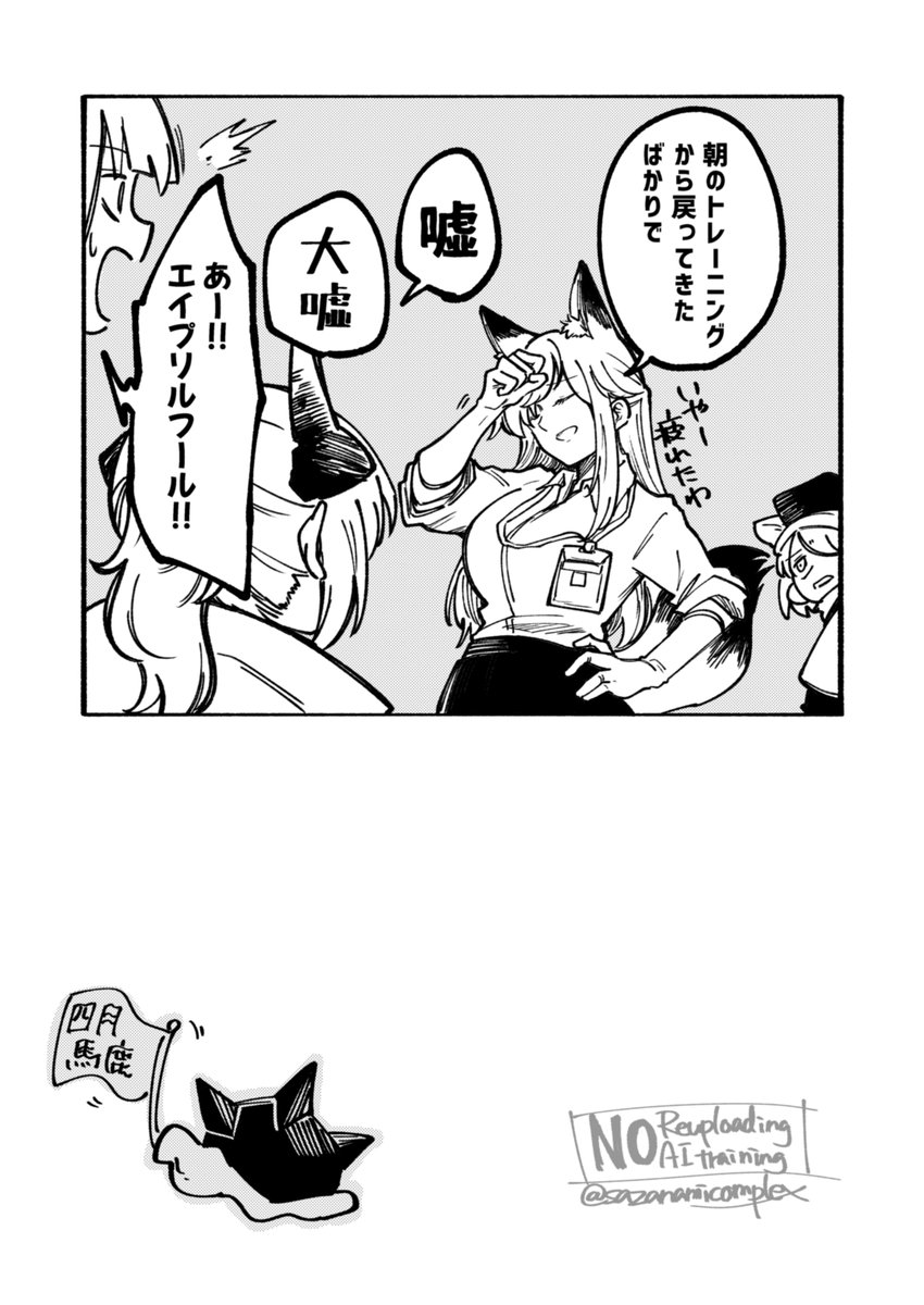 エイプリルフール 