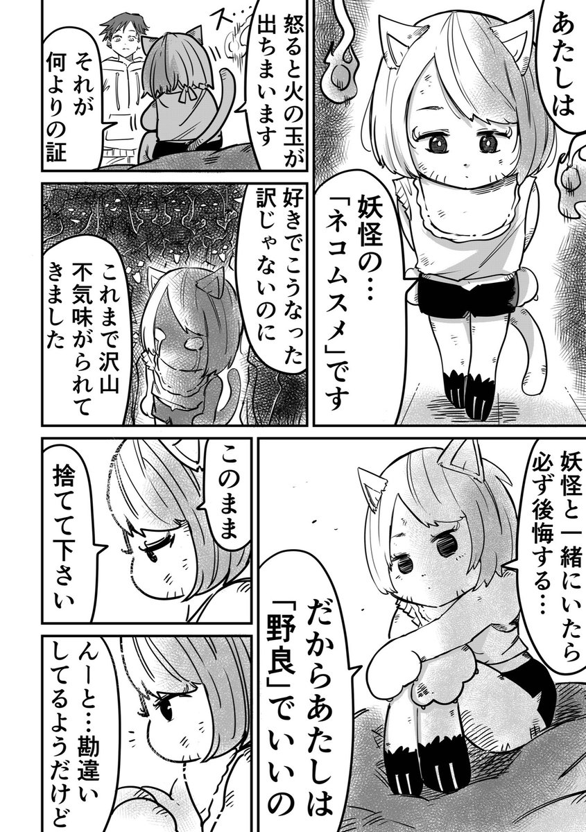 猫っぽい女の子を拾って一緒に暮らす話(2/9) 