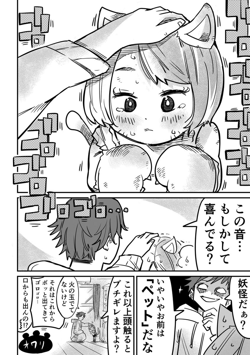 猫っぽい女の子を拾って一緒に暮らす話(3/9) 