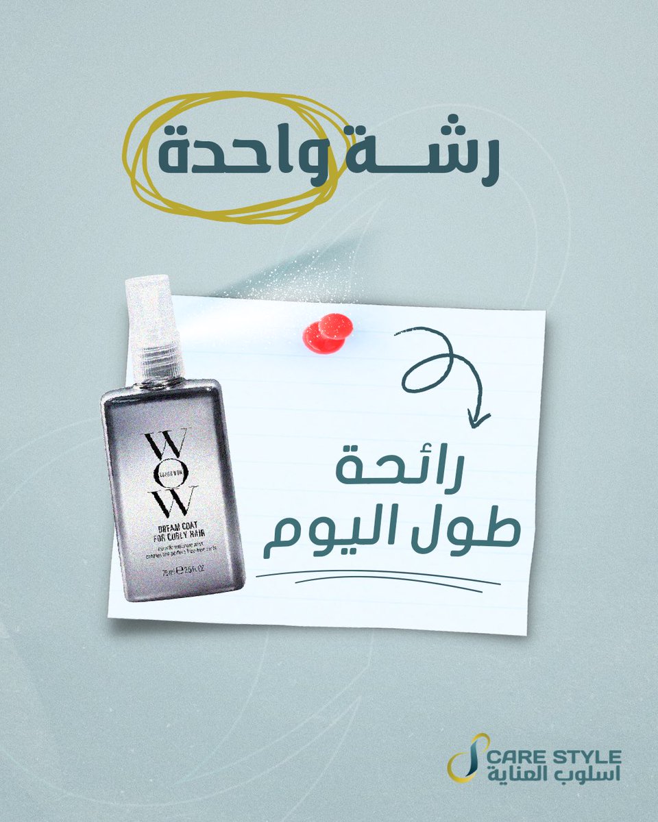 carestylesa's tweet photo. منتج واحـد وفرق هائـل✨. https://t.co/xhxh6CztiH