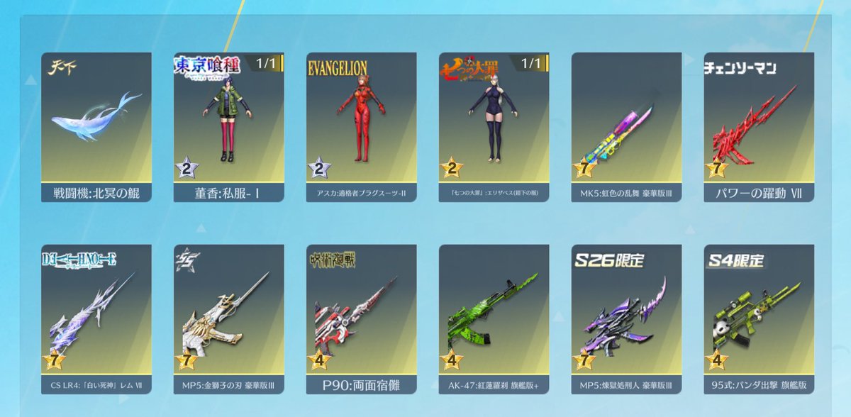 zxllzx_'s tweet photo. 服&amp;銃豊富垢✨️

服・董香進化、アスカ進化、エロザベス、サンタ帽、青マントボトムズ、ウキンキルボ

銃・レムCS最終、P90両面宿儺、パワーm4最終、殺せんせ95銃剣、バトパmp最終、虹mk最終、金獅子mp最終、Evam4最終、緑紅蓮etc...

車・Eva車

求・何でもみます買取も👍🏻

 #わらしべ  #垢交換 https://t.co/93xZZU4aDp