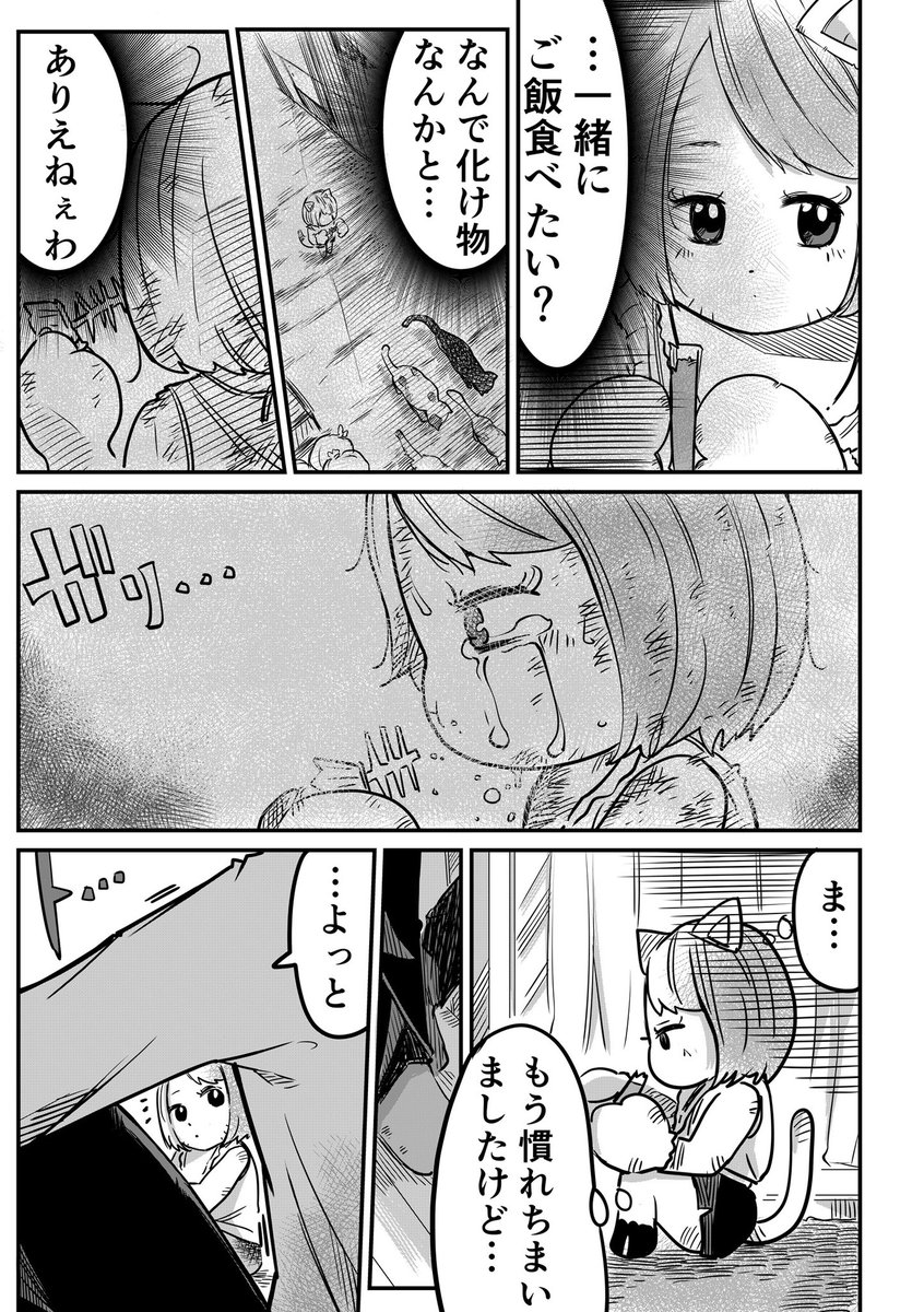 猫っぽい女の子を拾って一緒に暮らす話(6/9) 