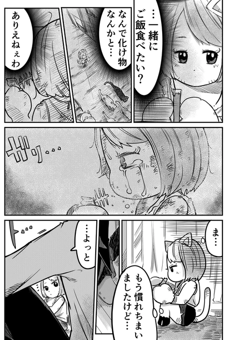 猫っぽい女の子を拾って一緒に暮らす話(6/9) 