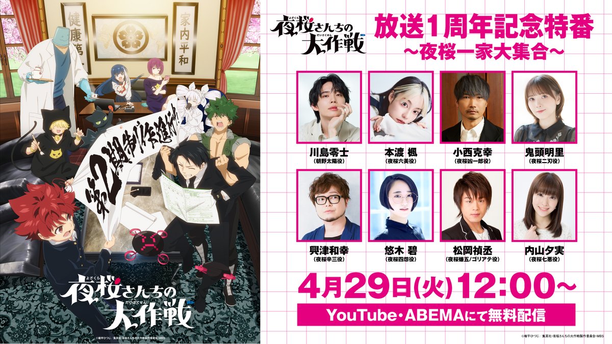 夜桜さん家の大作戦1〜29 ふるいちオンライン - ブックス/少年コミック/夜桜さんちの大