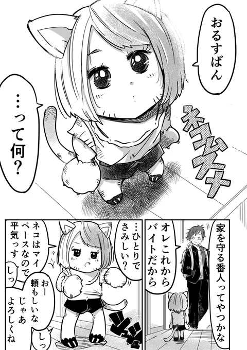 猫っぽい女の子を拾って一緒に暮らす話(7/9) 