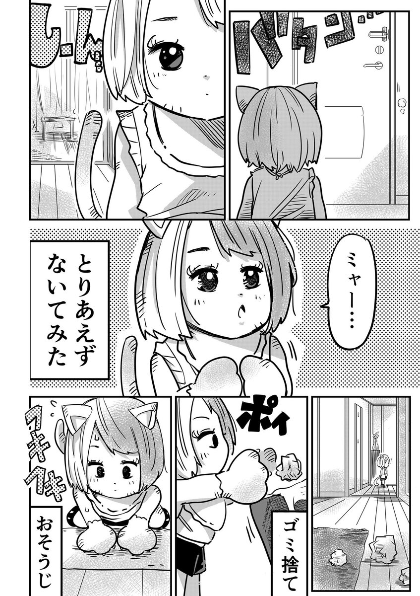 猫っぽい女の子を拾って一緒に暮らす話(8/9) 