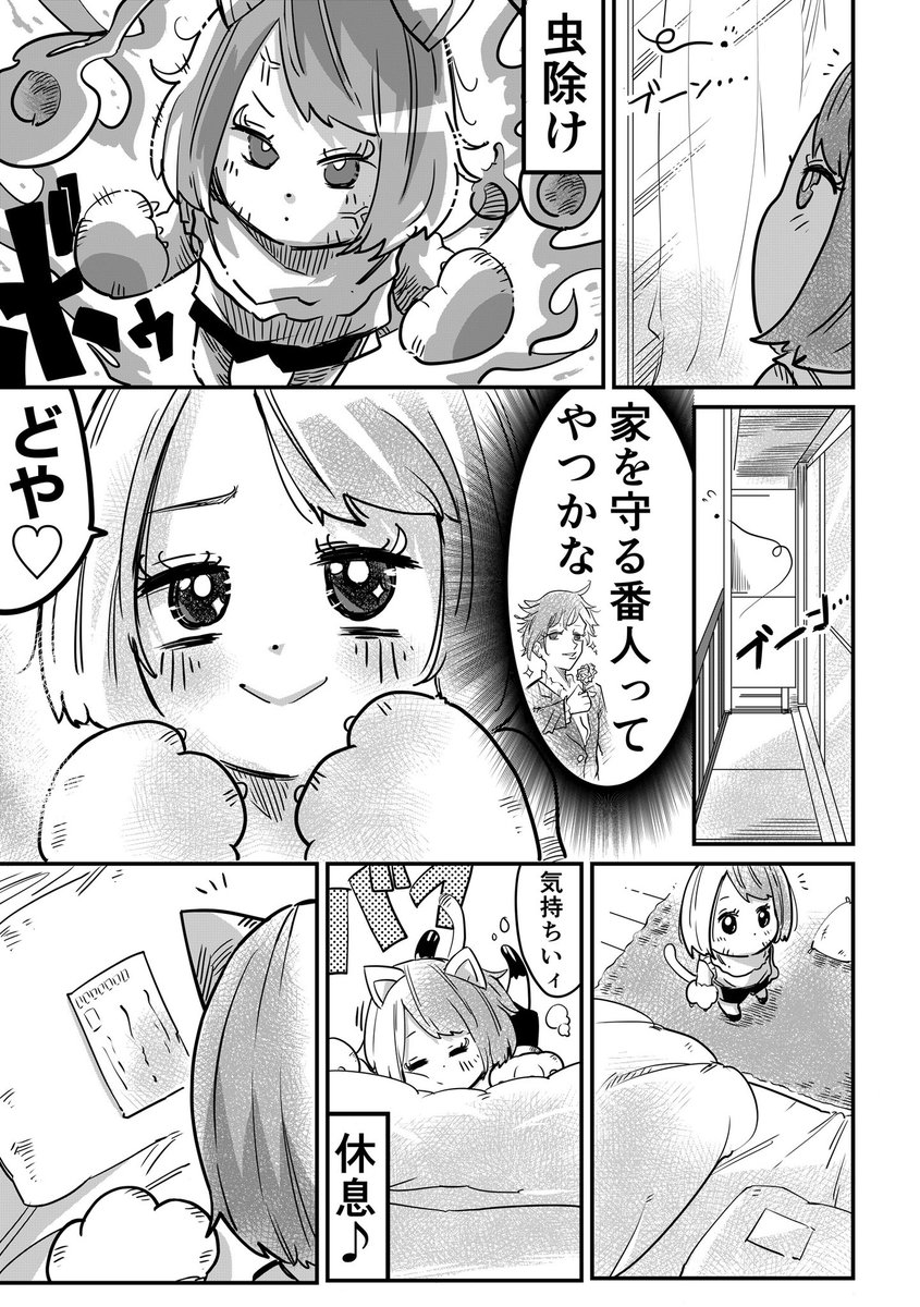 猫っぽい女の子を拾って一緒に暮らす話(8/9) 