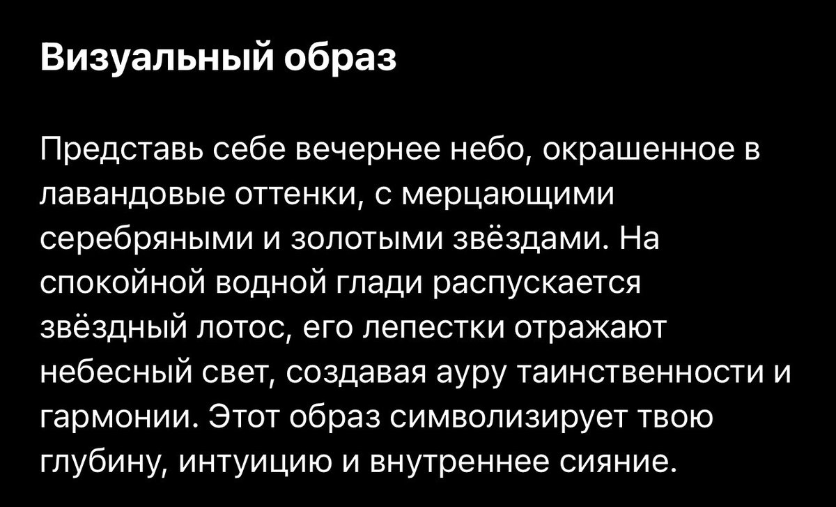 обожаю chat gpt и его образы ❤️

я попросила сделать его психологический и астрологический анализ моей личности, а затем он сам сделал иллюстрацию по своему описанию. 

красота!