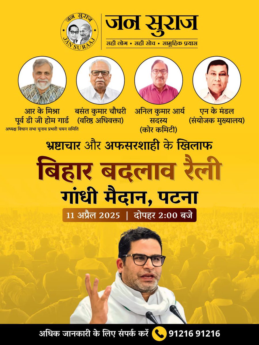 बेरोजगारी, भ्रष्टाचार और पलायन के खिलाफ 'बिहार बदलाव रैली' में आप सादर आमंत्रित हैं।