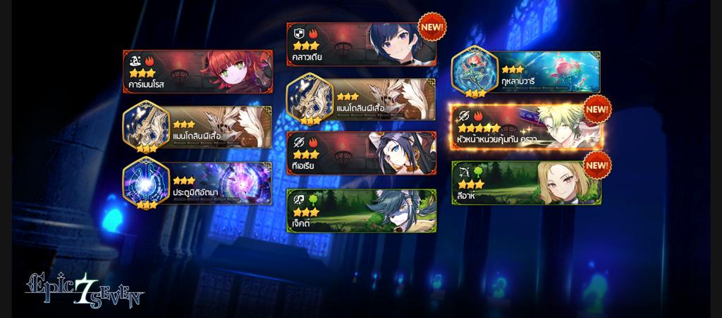 #EpicSeven