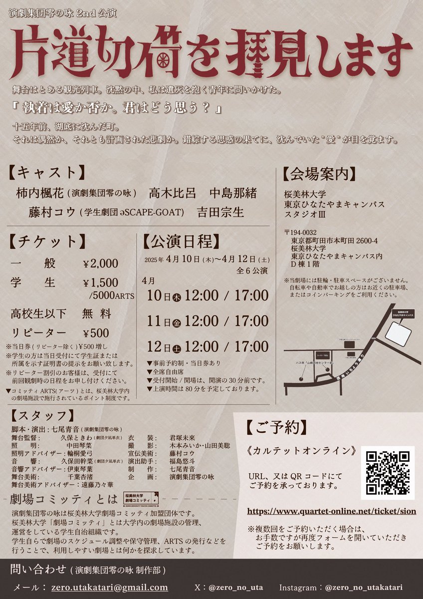 📰片道新聞部📢

/／
#舞台片道 開幕！
\＼

当劇団2nd公演『片道切符を拝見します』
初日のご乗車ありがとうございました。
明日以降もまだまだ予約受付中でございます⏳
皆様をお待ちしております。

ご予約はこちら⤵︎(締切は当日の0:00まで)
quartet-online.net/ticket/sion

#片道新聞部