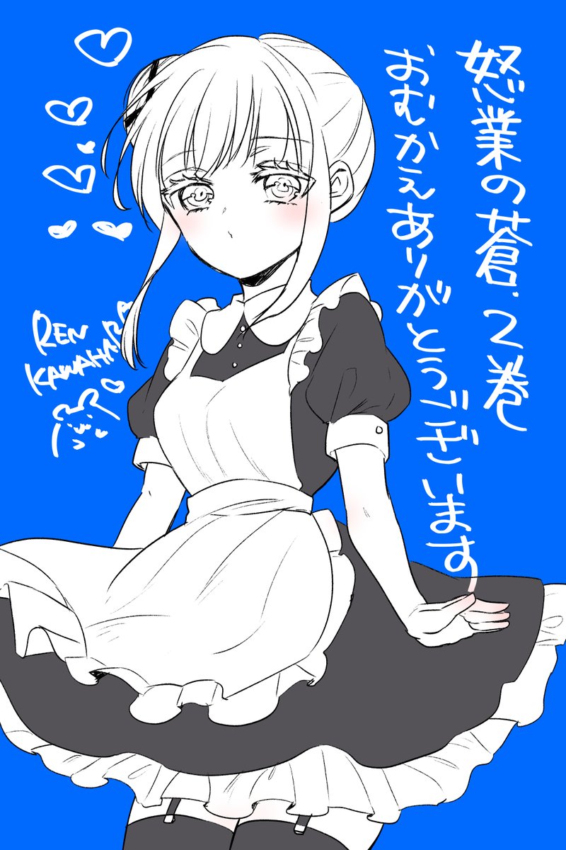 怒業の蒼、二巻おむかえ、さんきゅ〜ですよ〜❤️ 
