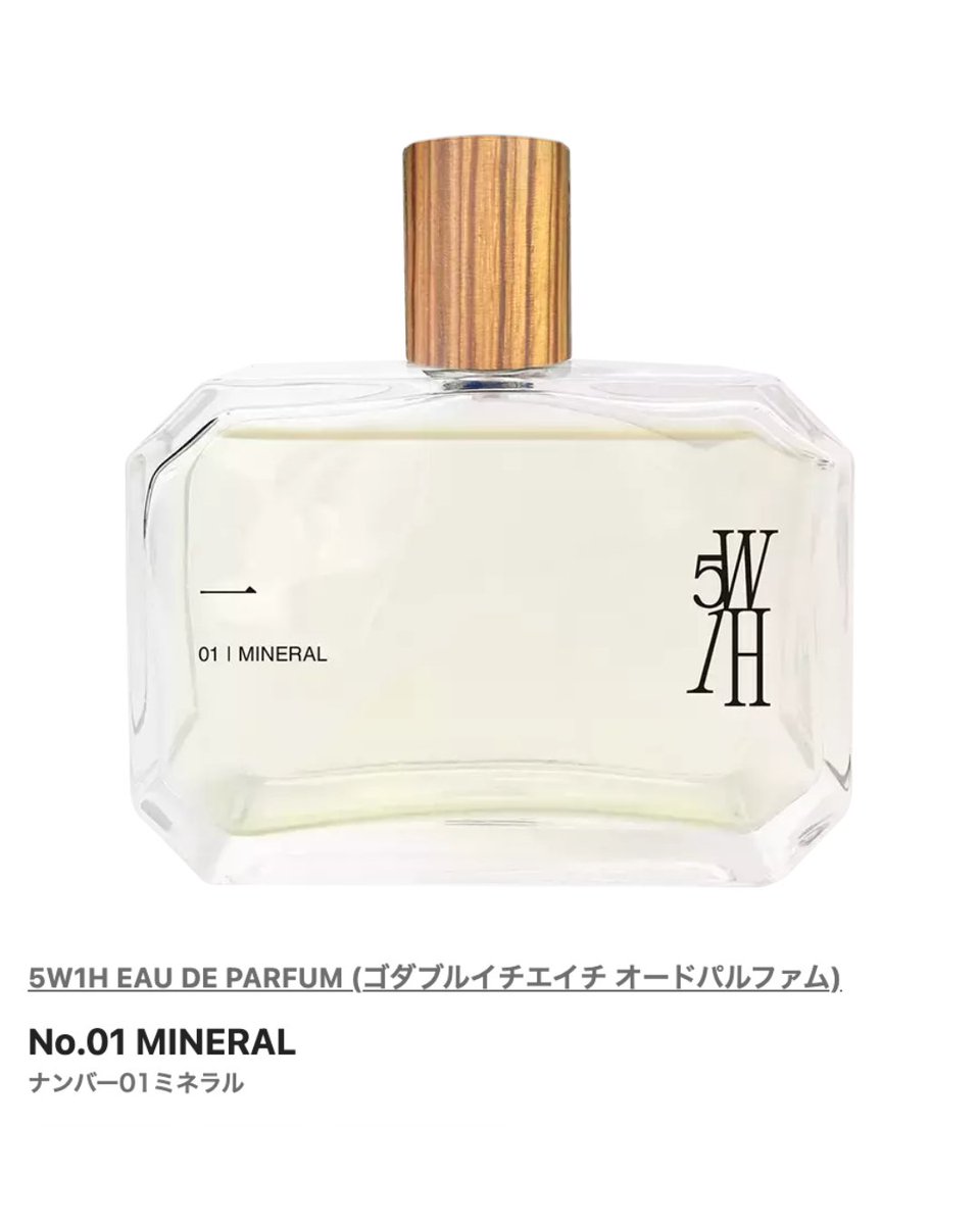 5W1H No.01 ミネラル 100ml ¥13,200（税込） これ“ナチュラルに垢抜け