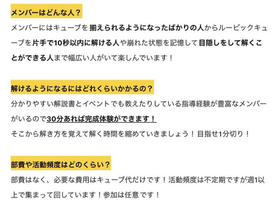 2025年度第1回活動日は4月16日(水)を予定しています！

場所:知るカフェ(8号館地下1階)

時間:13時から

30分あれば3×3を一度揃えられるようにします！

理科大生も近くの大学の人も是非ご参加ください！

#春から理科大