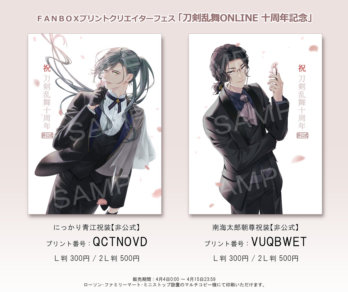 becco2's tweet photo. FANBOXプリントクリエイターフェス 
「刀剣乱舞ONLINE十周年記念」
2025年4月15日までとなりますので検討中の方はお忘れなく！よろしくお願いいたします！

#刀剣乱舞10周年記念　#FANBOXプリント https://t.co/rQfydKYYuj