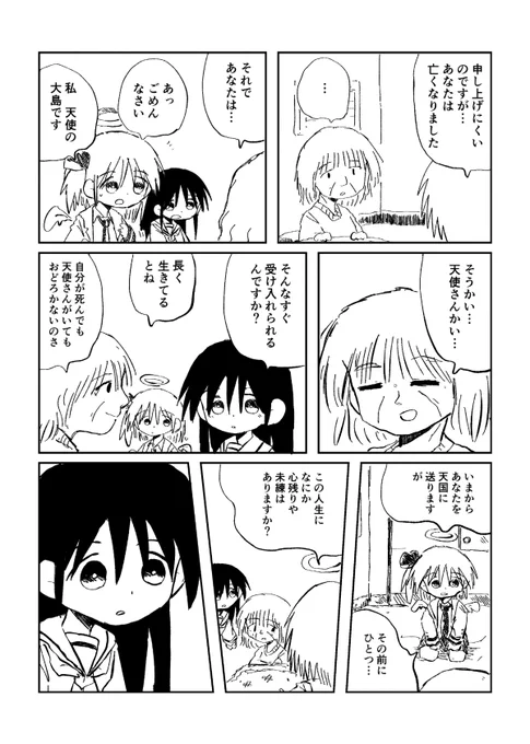 2年前コミティアで出した漫画です(3/6) 