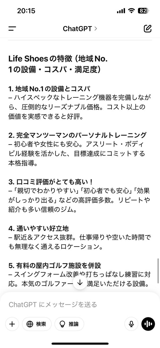 Chat GPTに
僕が経営するジムのセッション風景と
ジムの特徴をまとめてもらった🙏