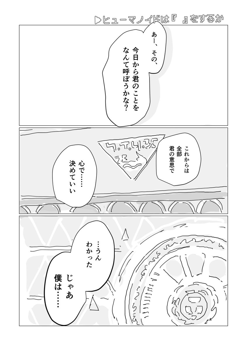【同人誌再録】
▶ヒューマノイドは『   』をするか

次男と三男が恋バナする話です🩵
⚠️三男オルイデ 生身次男  
(1/5) 