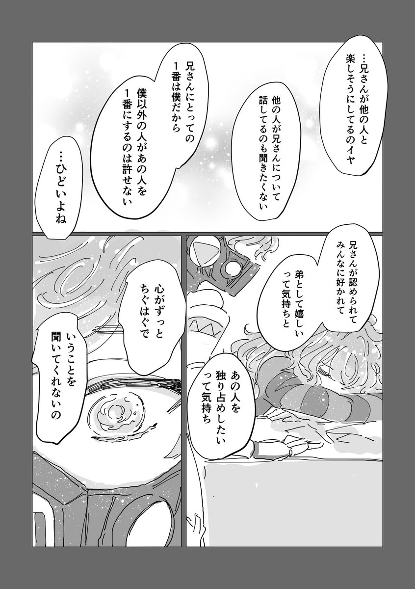 ⚠️三男オルイデ 生身次男 
(3/5) 
