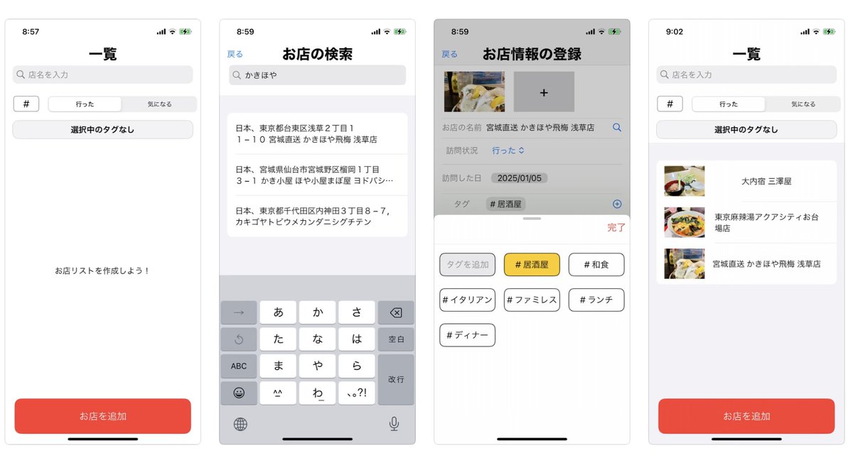 CodeCandySchool's tweet image. アプリ開発講座の受講生の方が【GourmeListApp】アプリをリリースしました🎉 

✅apps.apple.com/jp/app/gourmel…

過去に訪れたお店や、これから行きたいお店を簡単に登録でき検索しリスト管理できます！！初めてのアプリ公開、おめでとう🥳 #プログラミング初心者
