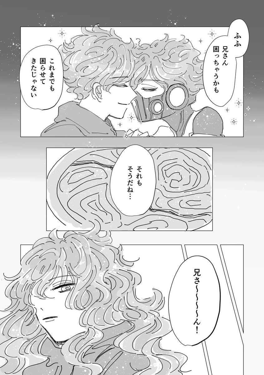 ⚠️三男オルイデ 生身次男 
(5/5) おわり! 