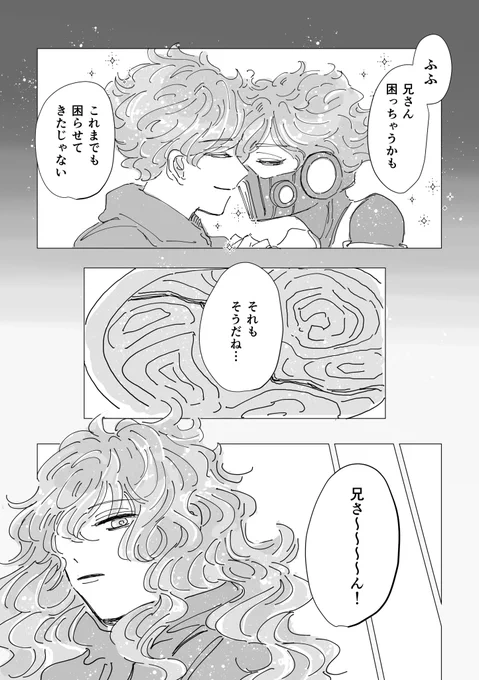 ⚠️三男オルイデ 生身次男 
(5/5) おわり! 
