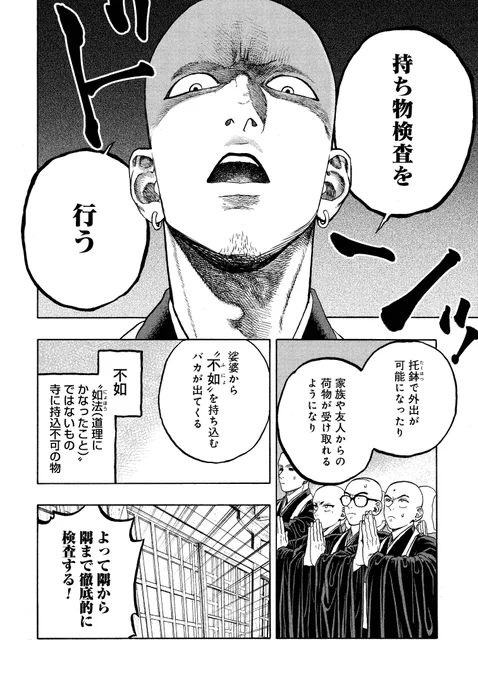 【明日は更新日】
✨明日は「成仏させてよ!」番外編の更新日です✨
お寺における"不如"を見つけ出すための持ち物検査を行います。一体どんな"不如"が見つかるのか、どうぞお楽しみに✌ 