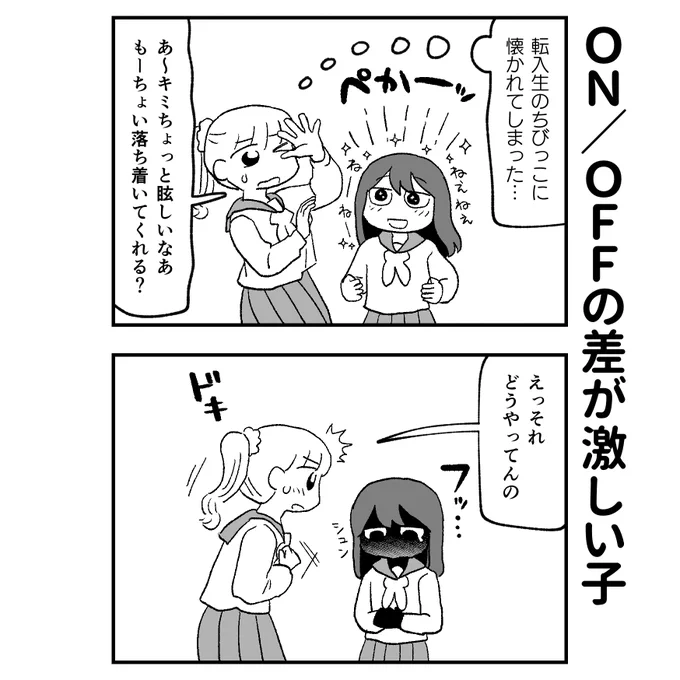 ちょっと不思議で気になる子 