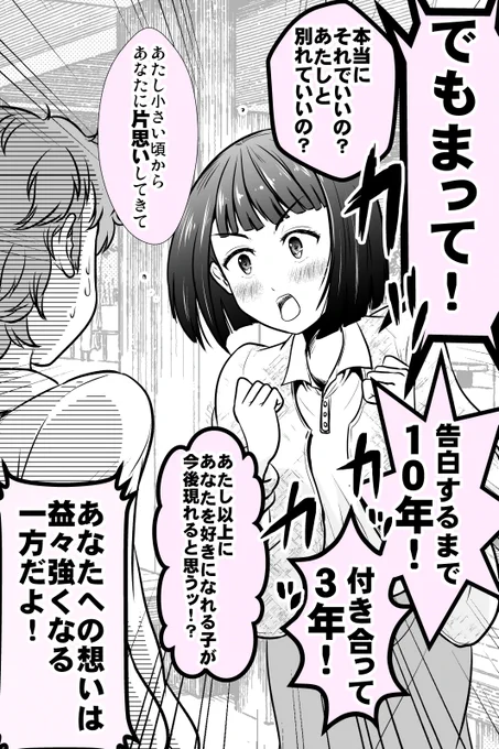 別れ話に負けない女子の話(2/2) 