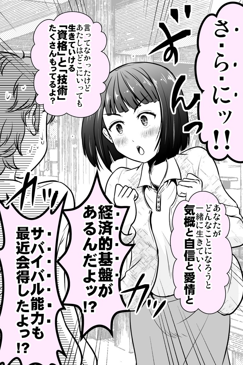 別れ話に負けない女子の話(2/2) 
