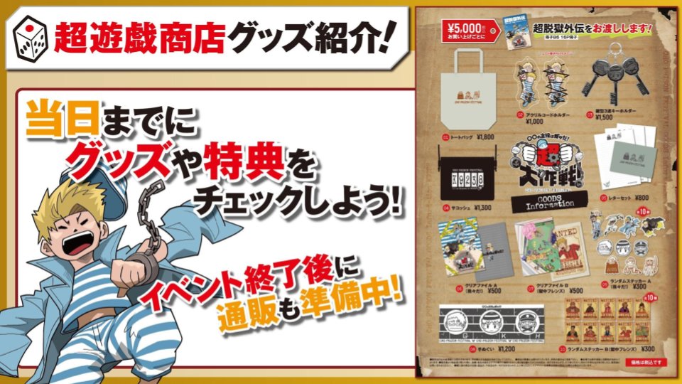 ○○の主役は我々だ! まとめ売り 4/29(月祝)より「○○の主役は我々だ！」とのコラボキャンペーン