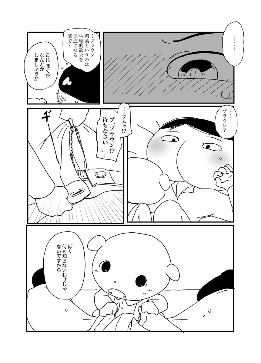 nanamanai_pic's tweet photo. おしブラが媚薬を飲まないと出られない部屋に閉じ込められる漫画② https://t.co/M3yGqrsjB4