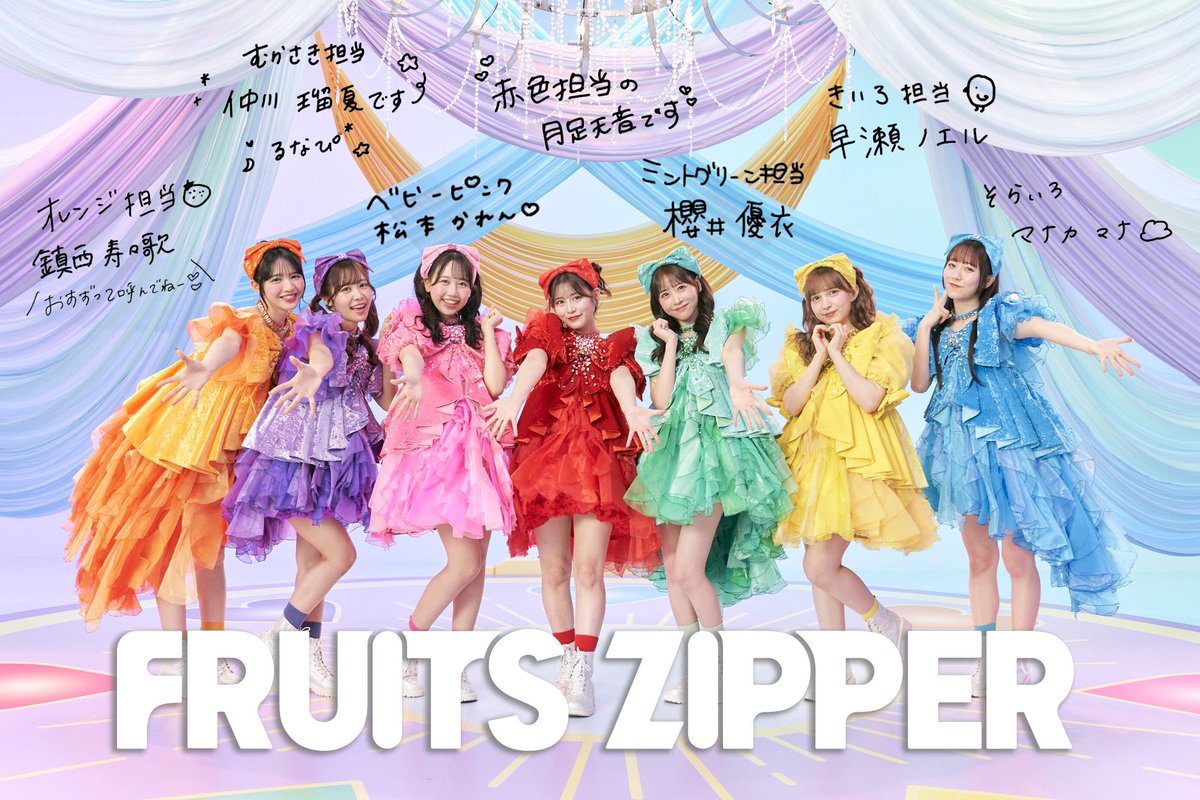 FRUITS ZIPPER【Official】 (@fruits_zipper) on Twitter photo 🌙明日4/11(金)夜8時は.....
\ #ミュージックステーション /
FRUITS ZIPPERは「かがみ」を
テレビ初披露🪞・:*+.
#Mステ に合わせていろんなところで
FRUITS ZIPPERの7人を
紹介してくれたらみんなでとっても
喜びます👶🏻❤️💚💛💜🧡🩵🩷
❤️月足天音 <a href="/amane_fz1026/">月足天音 (FRUITS ZIPPER)</a>
💜仲川瑠夏 <a href="/luna_fz0703/">仲川瑠夏(FRUITS ZIPPER)</a> 🌙明日4/11(金)夜8時は.....
\ #ミュージックステーション /
FRUITS ZIPPERは「かがみ」を
テレビ初披露🪞・:*+.
#Mステ に合わせていろんなところで
FRUITS ZIPPERの7人を
紹介してくれたらみんなでとっても
喜びます👶🏻❤️💚💛💜🧡🩵🩷
❤️月足天音 <a href="/amane_fz1026/">月足天音 (FRUITS ZIPPER)</a>
💜仲川瑠夏 <a href="/luna_fz0703/">仲川瑠夏(FRUITS ZIPPER)</a>