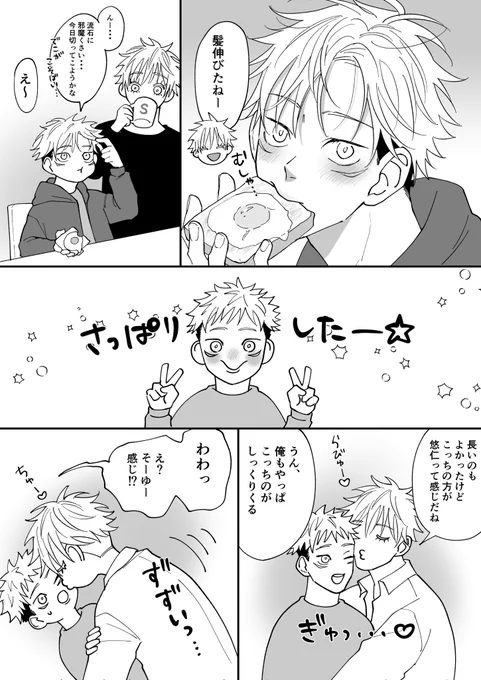 長くても短くても結局ゆじならなんでも良い五
※3枚目ちとすけべ 