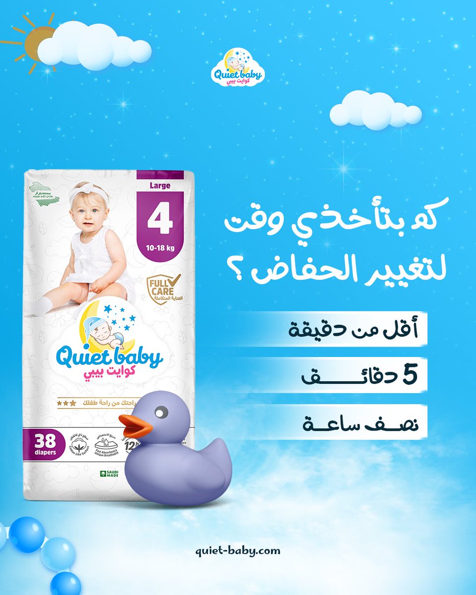 QuietBabyKSA's tweet photo. خبرينا بالتعليقات !😂😂

 #حفاضات #حفاضات_أطفال
#quietbaby #السعودية https://t.co/oTiltXcQZN