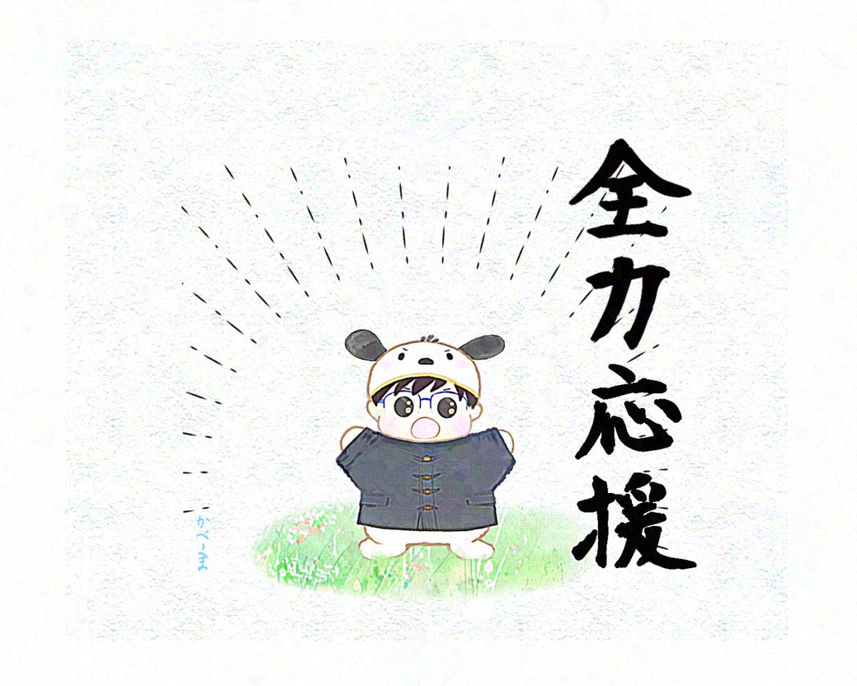 気を取り直し…
3リオさんキャラクター大賞投票開始にあたり
「今年も先輩の応援ばさせてもらいますぽちゃ！」