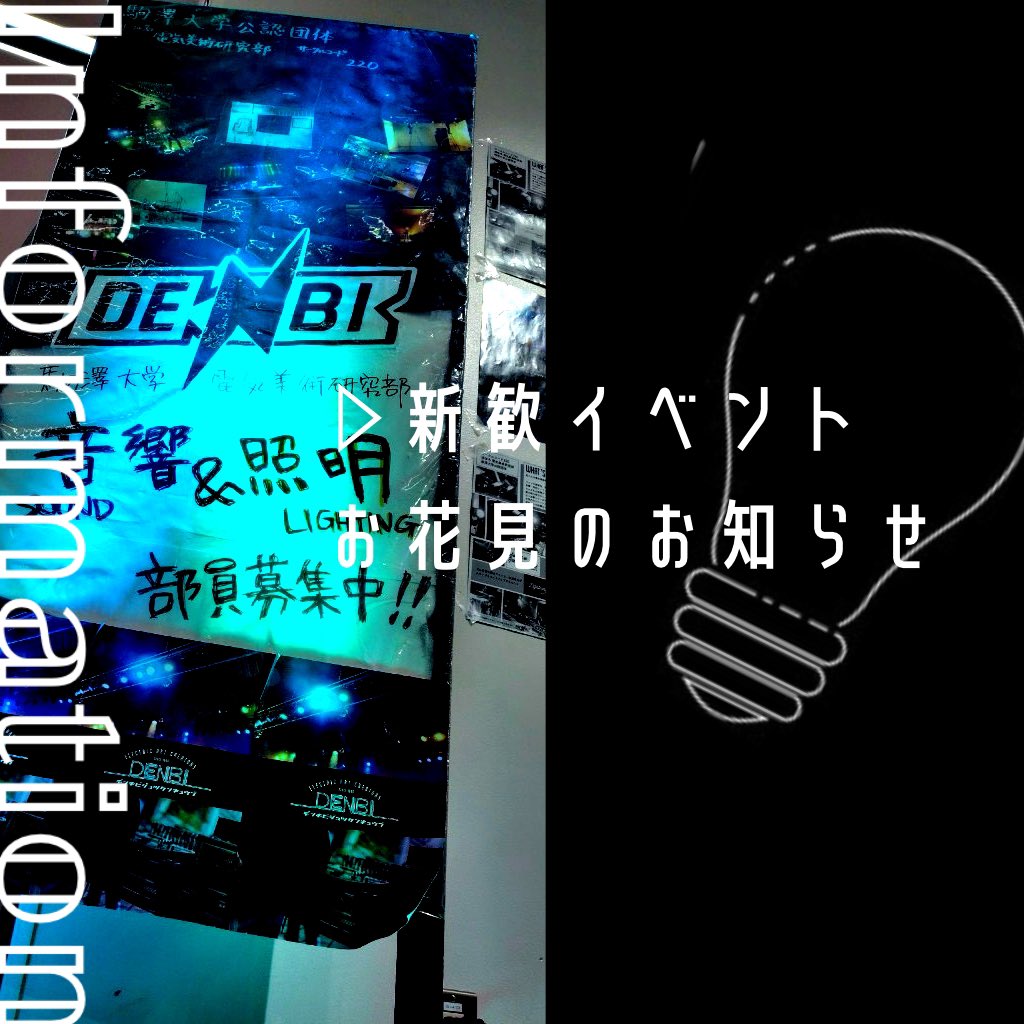 駒澤大学 電気美術研究部（デンビ） tweet media