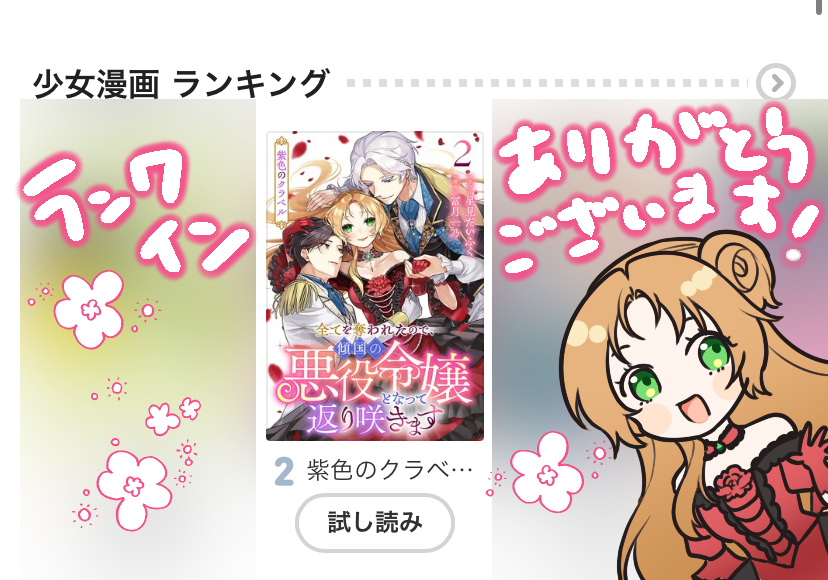 🌟ランキング御礼🌟
#紫色のクラベル 各書店さんのデイリーランキング
Renta!
🎖️少女漫画 2位
🎖️総合 3位
ピッコマ
🎖️女性漫画 5位
でした!
Renta!さんでは注目の次くる漫画にもピックアップ頂けているようです😳
たくさん読んで頂きありがとうございます~!
