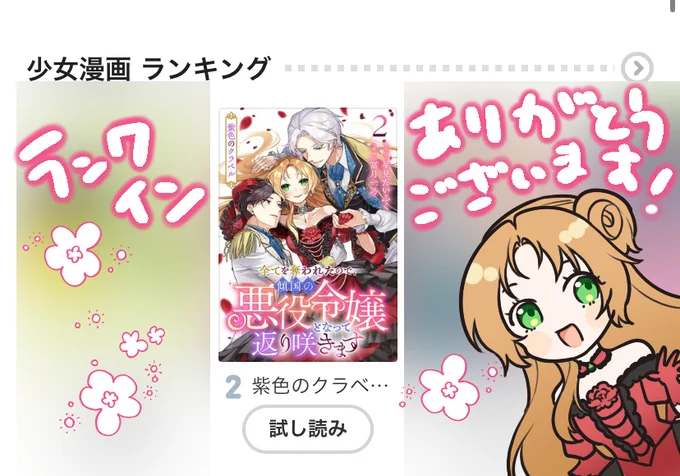 🌟ランキング御礼🌟

#紫色のクラベル 各書店さんのデイリーランキング

Renta!
🎖️少女漫画 2位
🎖️総合 3位

ピッコマ
🎖️女性漫画 5位

でした!
Renta!さんでは注目の次くる漫画にもピックアップ頂けているようです😳
たくさん読んで頂きありがとうございます～! 