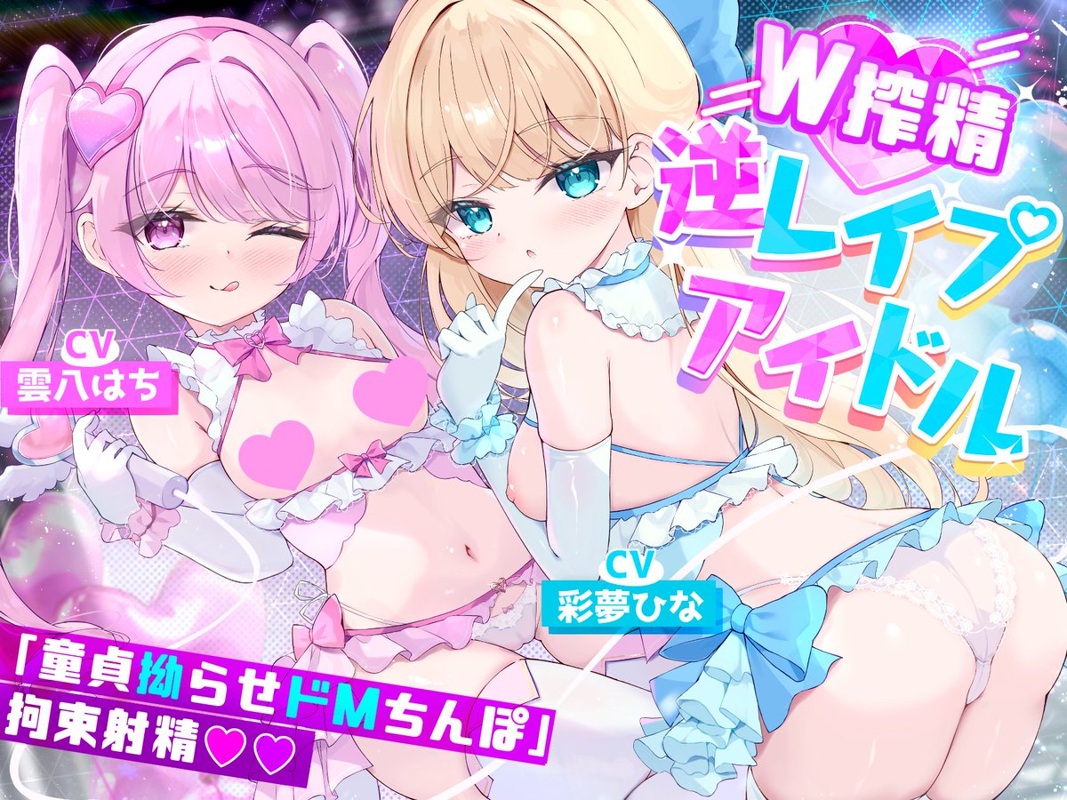 ＼✨ありほす₍ᐢ ˶• ⩊ •˶ ᐢ₎新作発売記念キャンペーン🎀／

4月発売予定の新作DLsite様ギフトコード
抽選で3名様にプレゼント🎁 (cv: #雲八はち さま #彩夢ひな さま)  
┈┈
⓵アカウントをフォロー
⓶このポストをRP
⚫︎4/17(木)まで
┈┈

⬇️予告ページ
x.gd/OJSGb