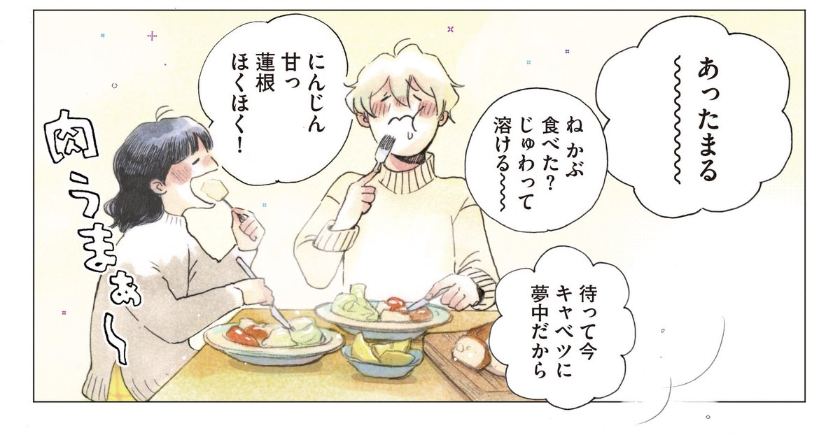 素敵なタグお借りします。
四季の旬ごはんを夫婦でつくって食べるフルカラー漫画が発売中です!
https://t.co/1QNVMq1Sxa 